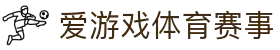 爱游戏(ayx)畅玩官网 - 中国首页 - 官方入口